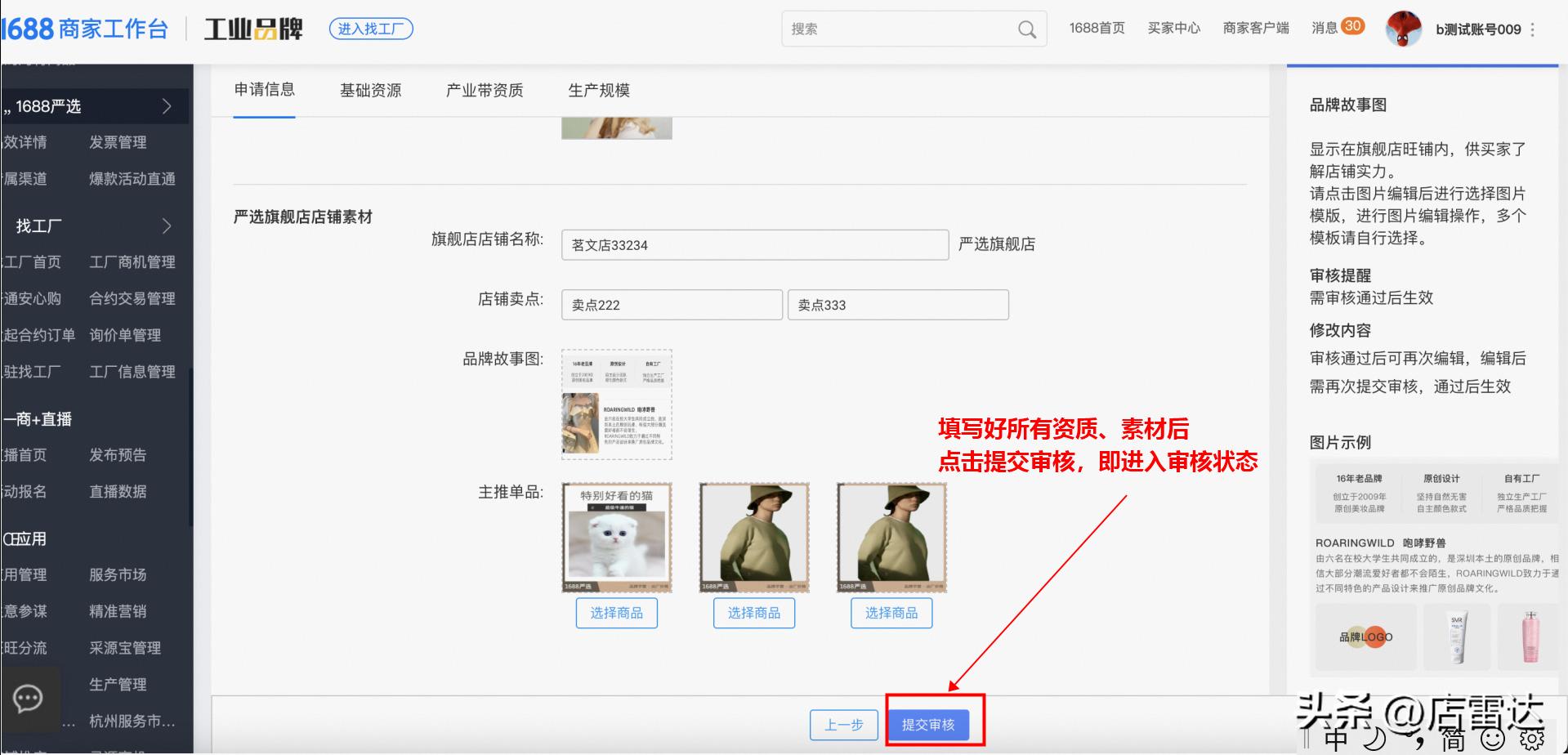 1688升级严选旗舰店入驻流程,1688店雷达好用么