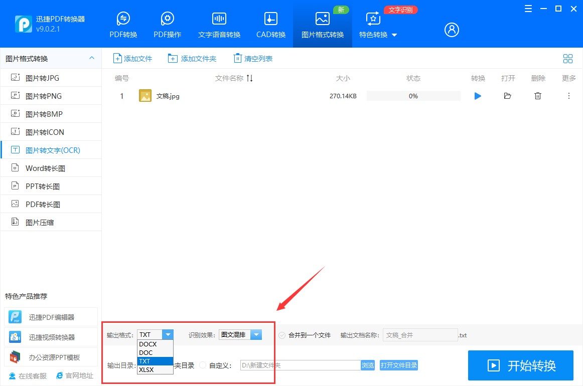 图片转文字最简单方法,如何把文字图片转成word文本