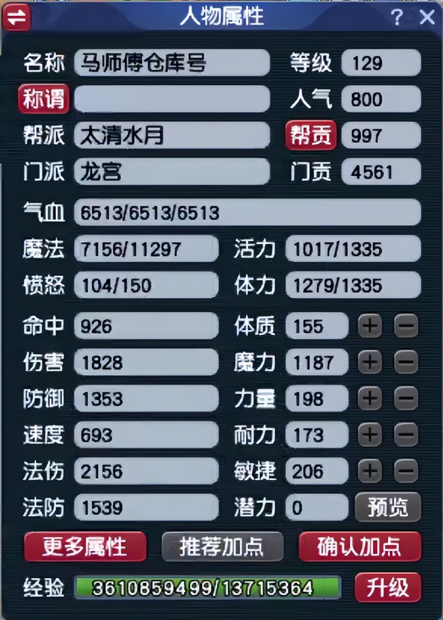 129龙宫怎么堆到2000法伤和10%法爆,梦幻西游129龙宫如何做到2100法伤