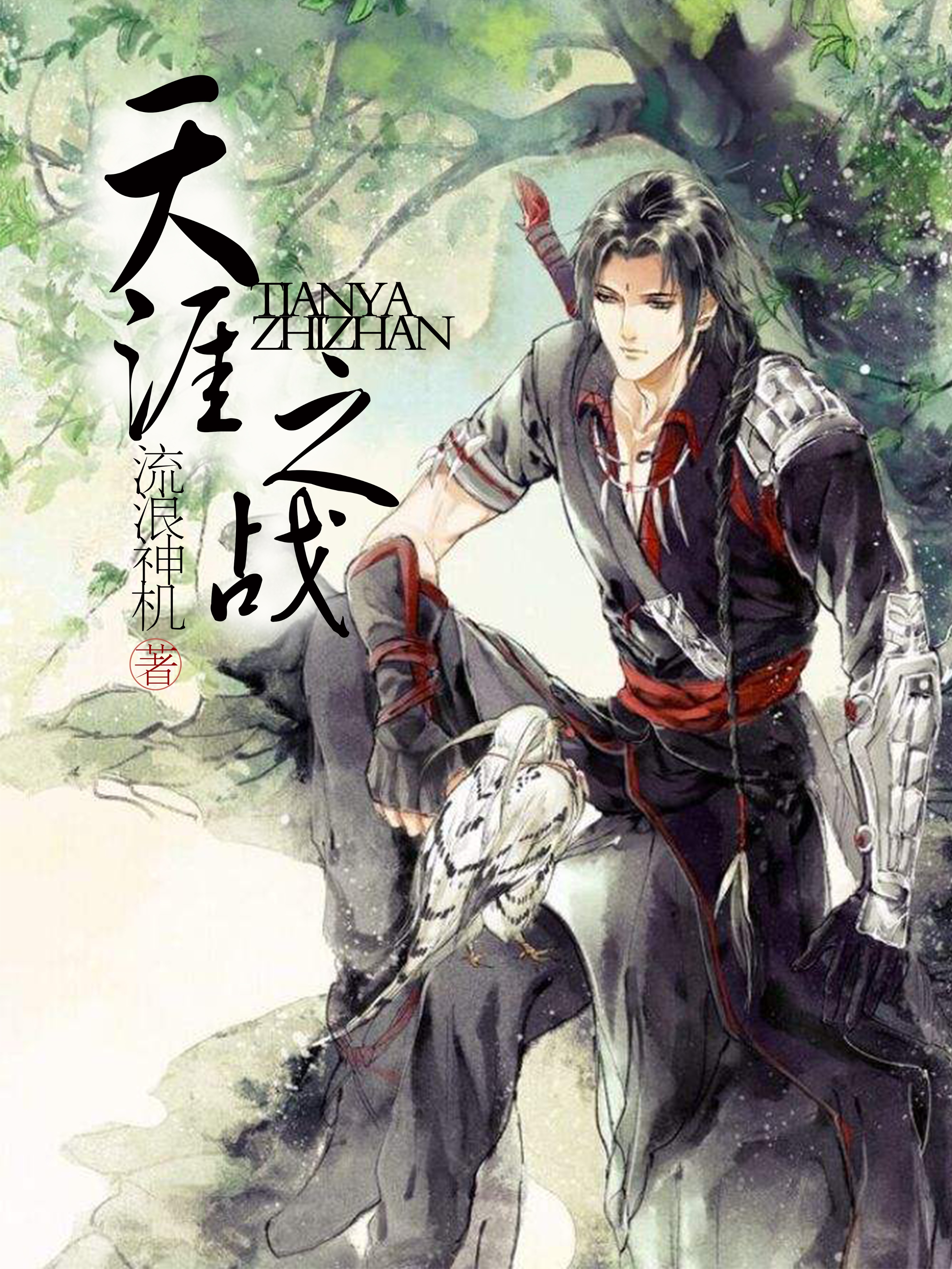 推荐三部又长又好看的仙侠小说,五本评分超高的仙侠小说推荐