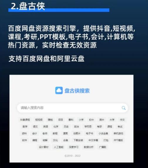 网盘搜索神器最新下载,搜索网盘内容的搜索引擎有哪些