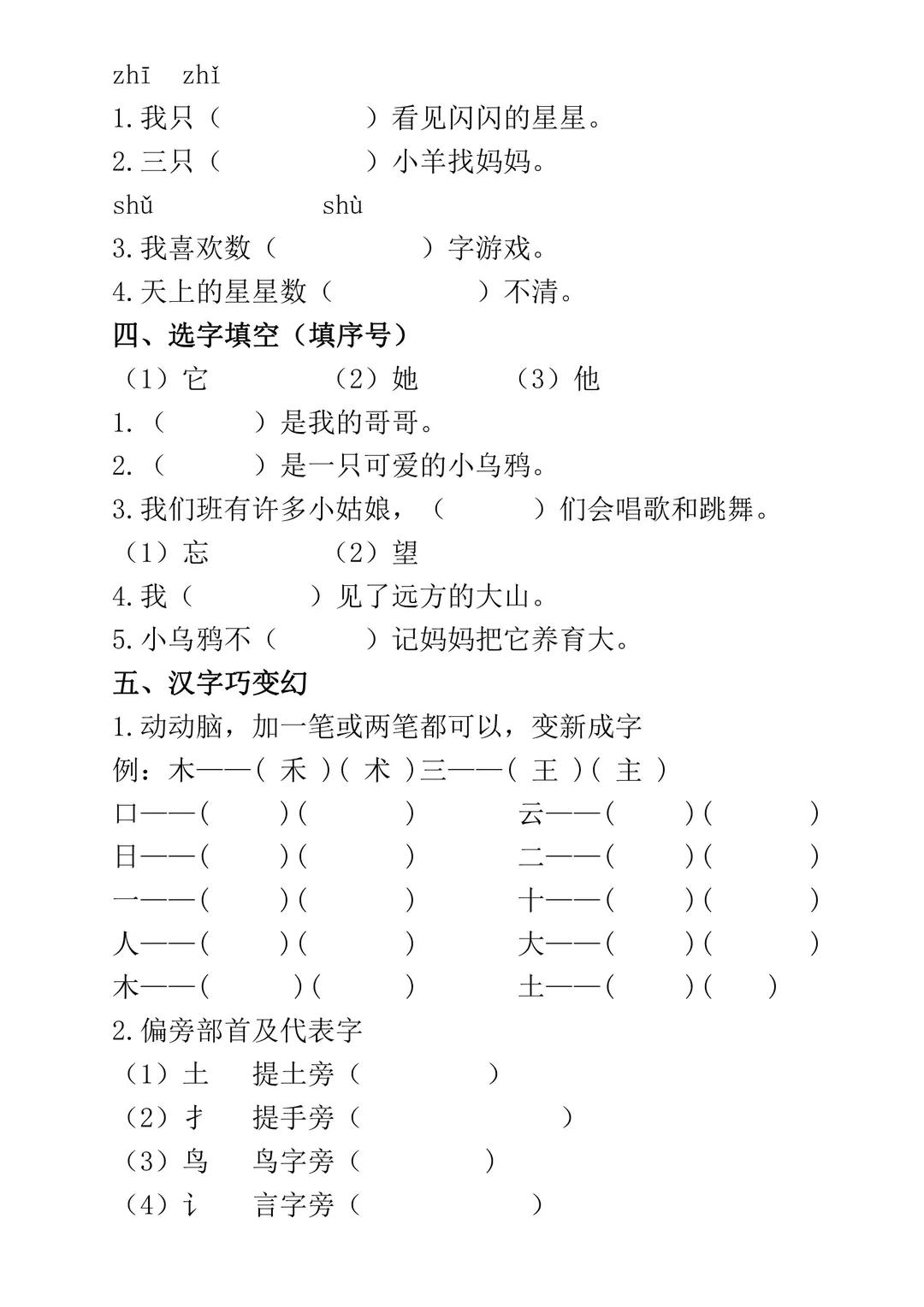 幼小衔接|一年级拼音拼读练习+生字汇总
