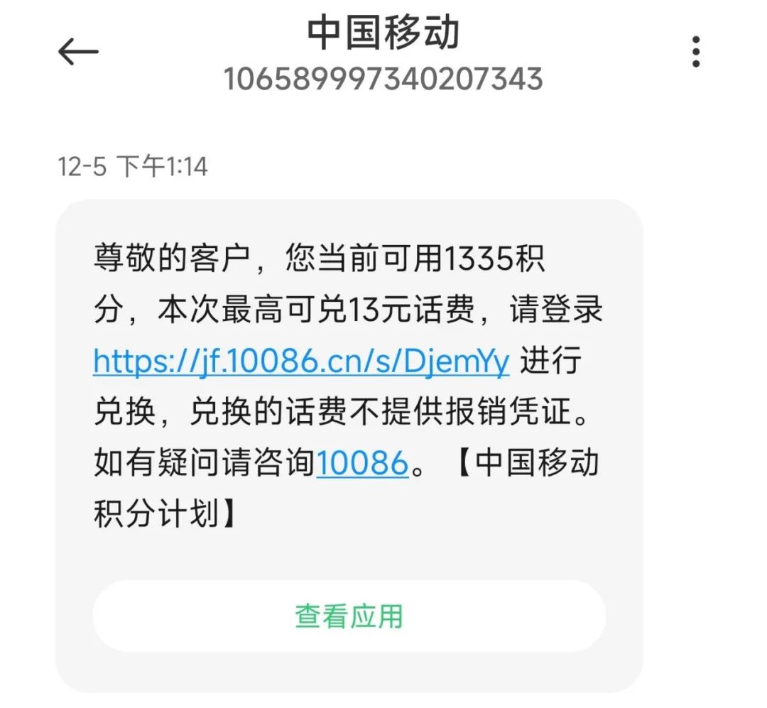 中国移动话费积分会过期和清零吗,积分换话费什么时候清零
