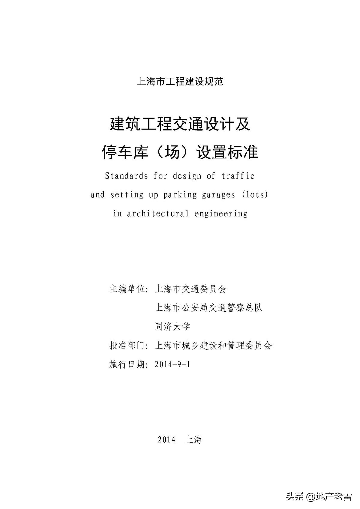 商品房地下停车场施工全过程,商品房地下车库的建筑标准