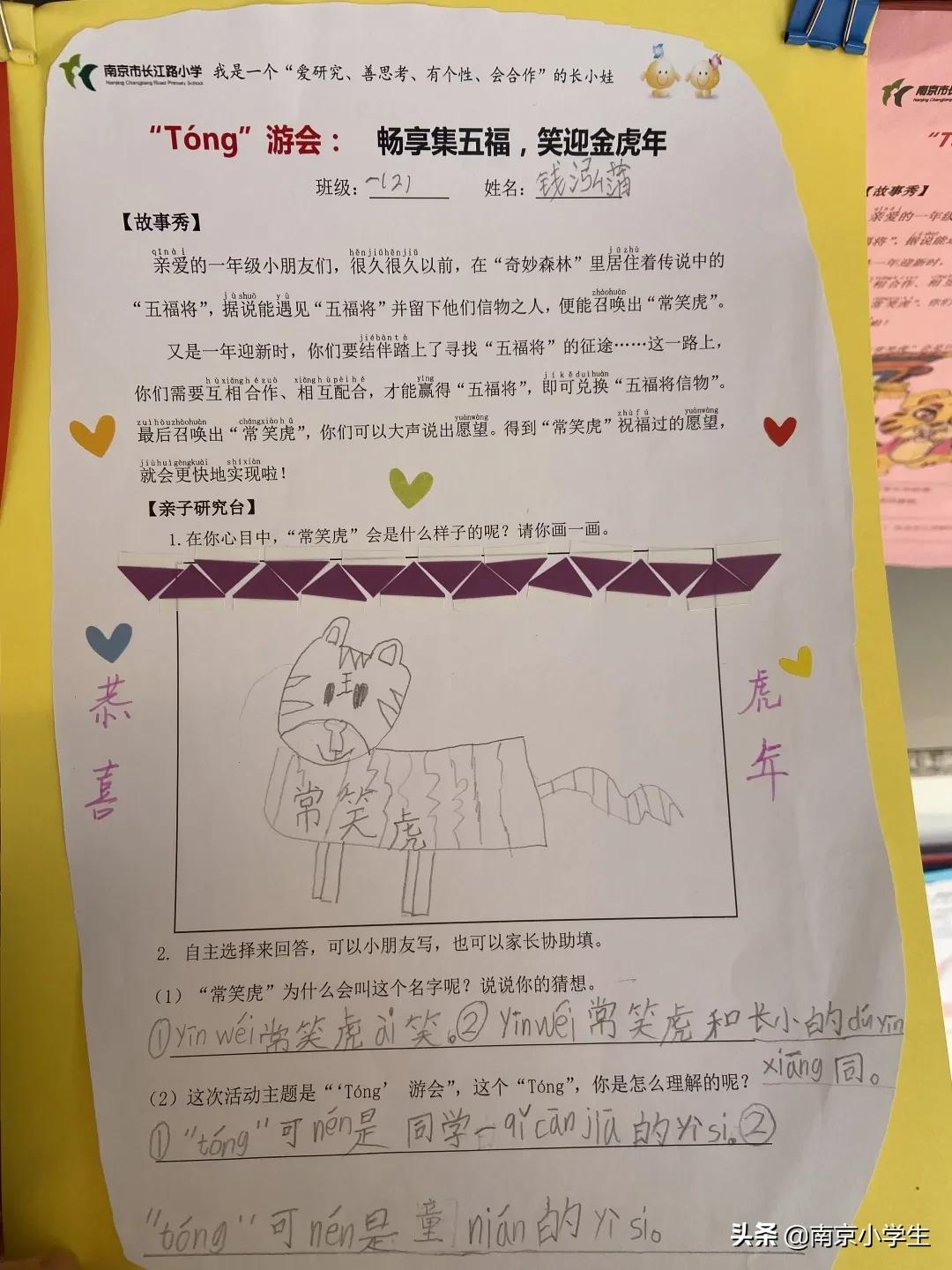 南京市长江路小学一年级开展“畅畅笑笑”乐评园活动