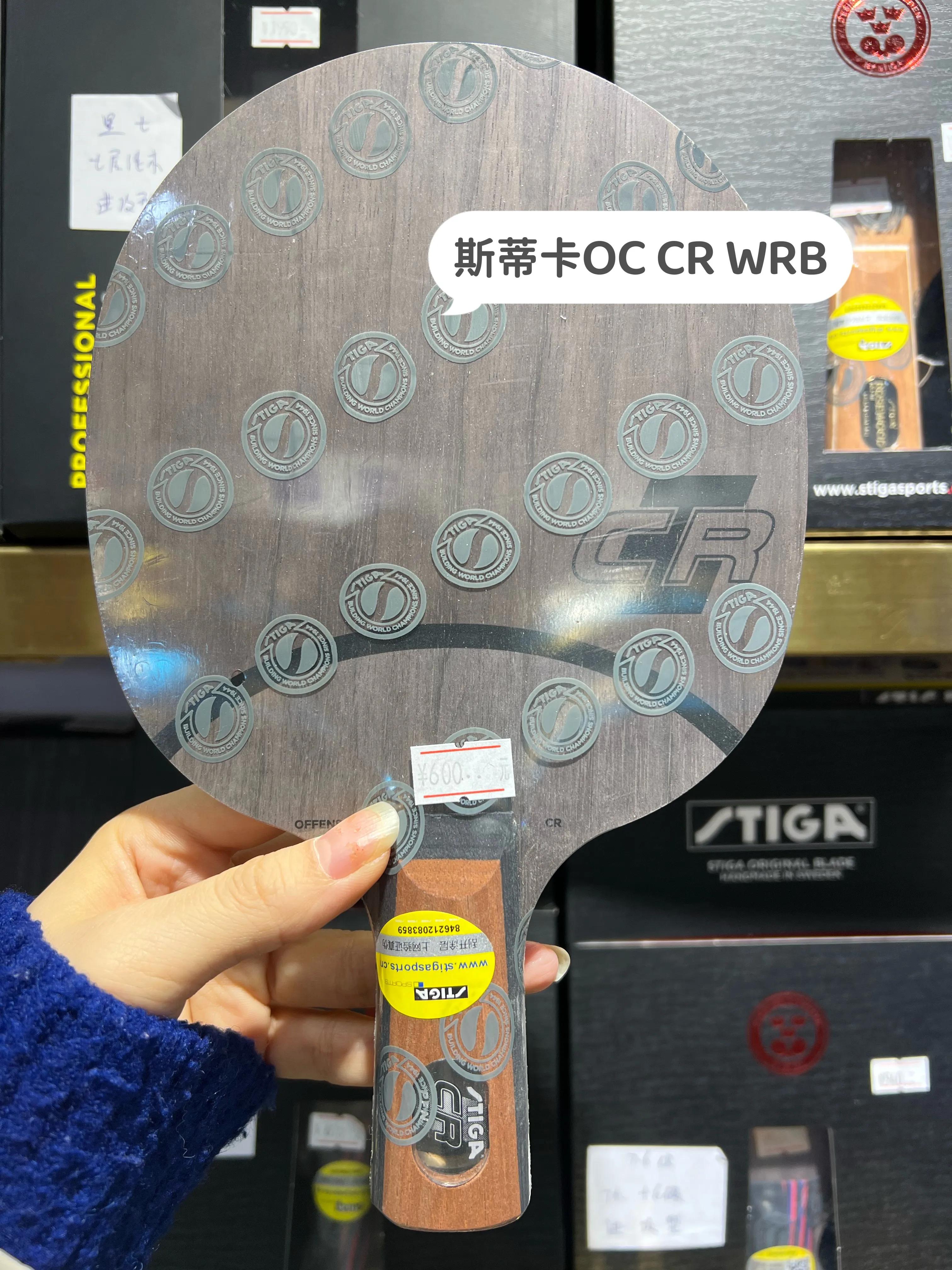 斯蒂卡stiga乒乓球底板,stiga斯蒂卡玫瑰5底板