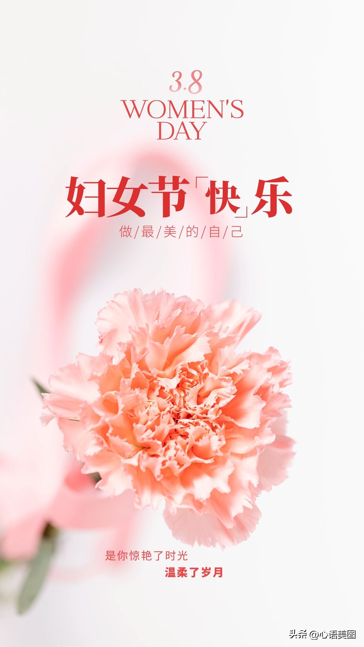 三八妇女节发朋友圈带图片文案,三八妇女节祝福语图片高清图