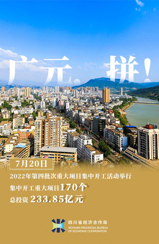 四川各市招商引资排名,四川招商引资东部成效