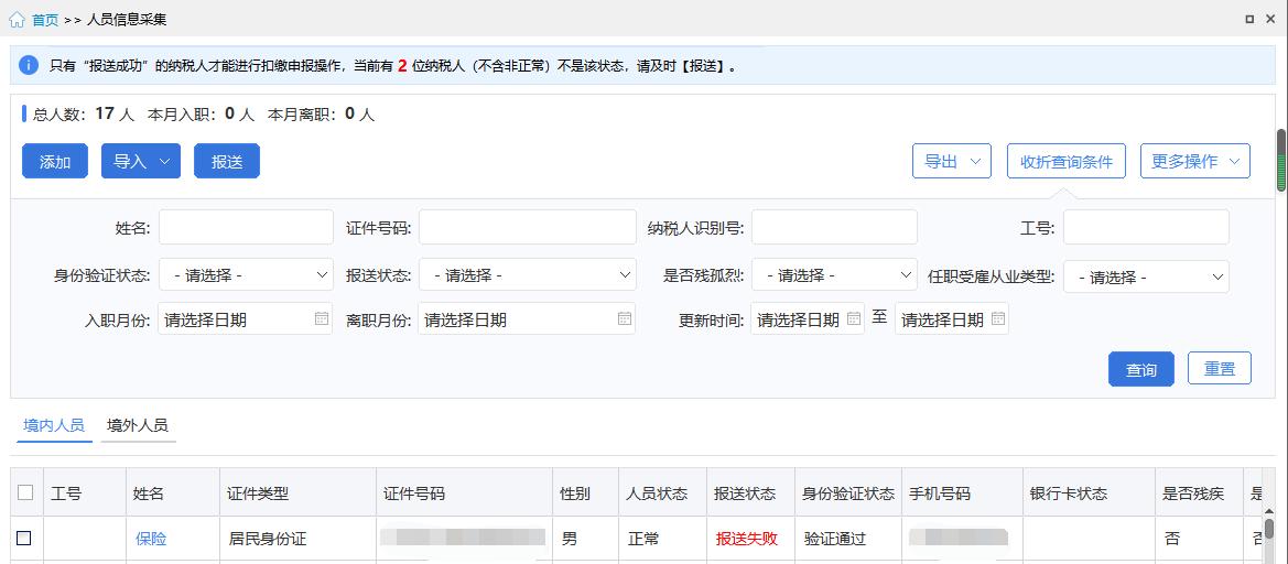 自然人电子税务局扣缴端首次操作,自然人电子税务局扣缴端操作讲解