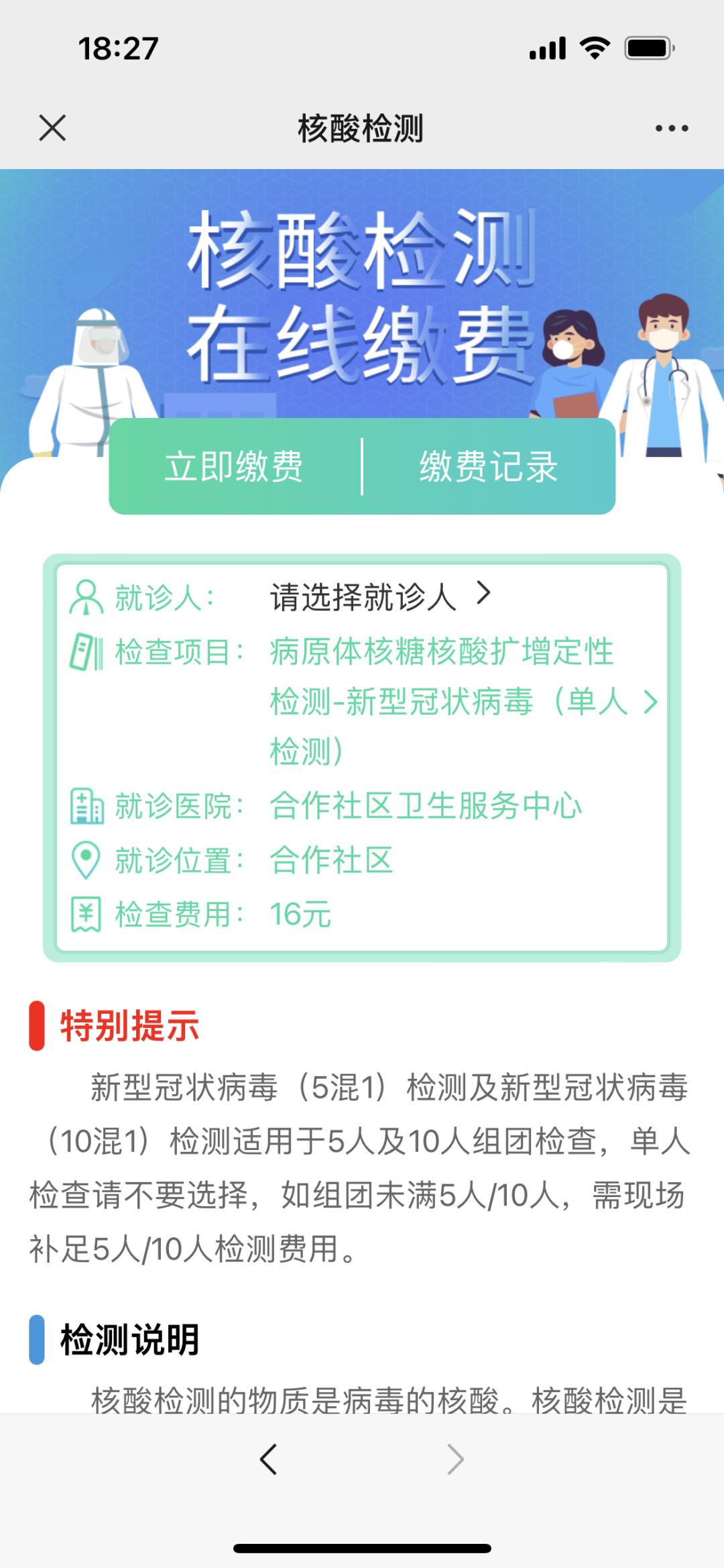 成都社区核酸检测结果如何查询,成都市哪里做核酸检测结果最快
