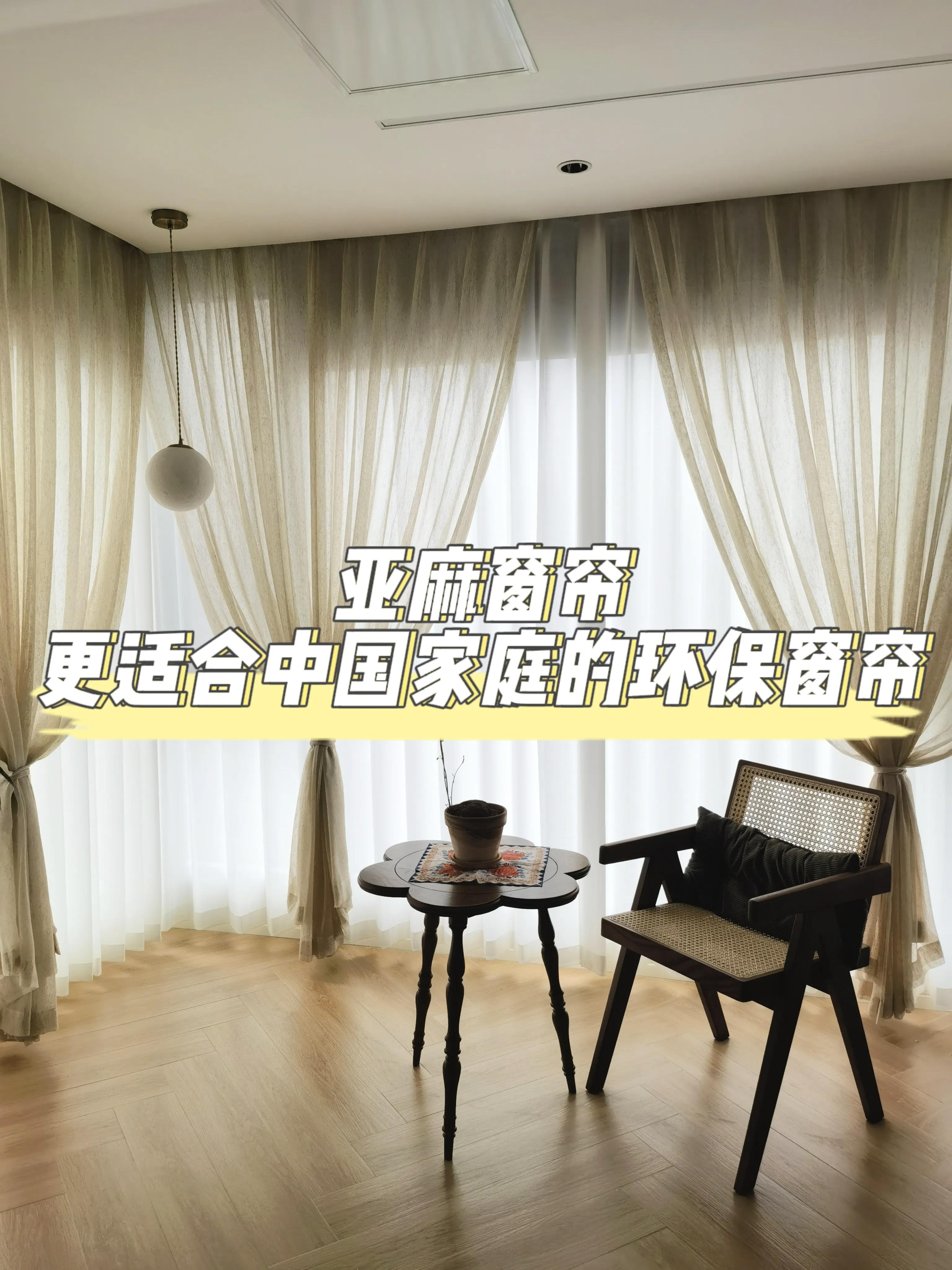 亚麻面料窗帘怎么样,亚麻窗帘高档品牌