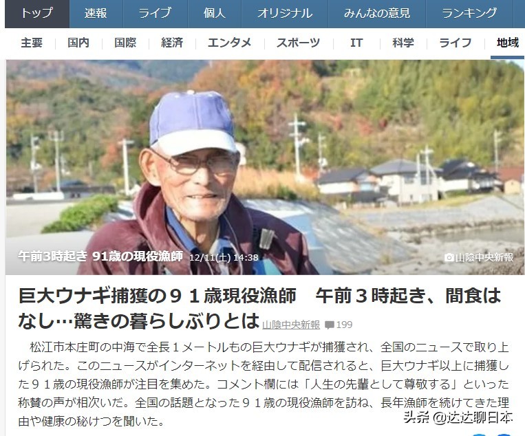 在中国张同学火了，最近在日本这位91岁的渔民火了