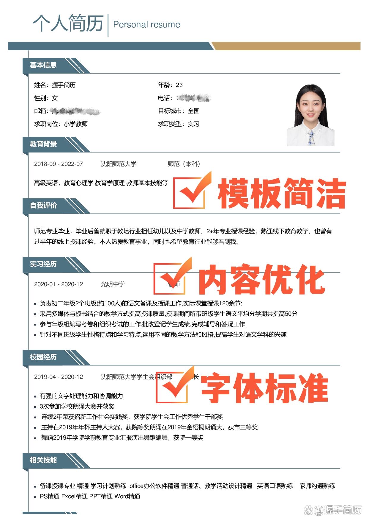 教师最新简历,最棒的教师简历