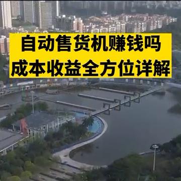 投放无人售货机价格,投放无人自助售货机