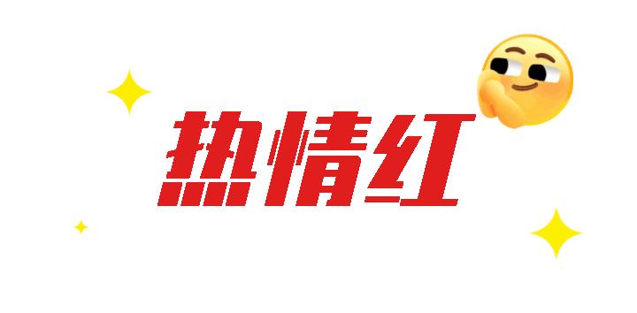 泰酷辣给人一种什么感觉,泰酷辣火了吗