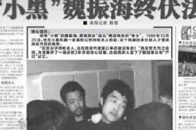 西安悍匪魏振海原籍,抓捕西安悍匪魏振海