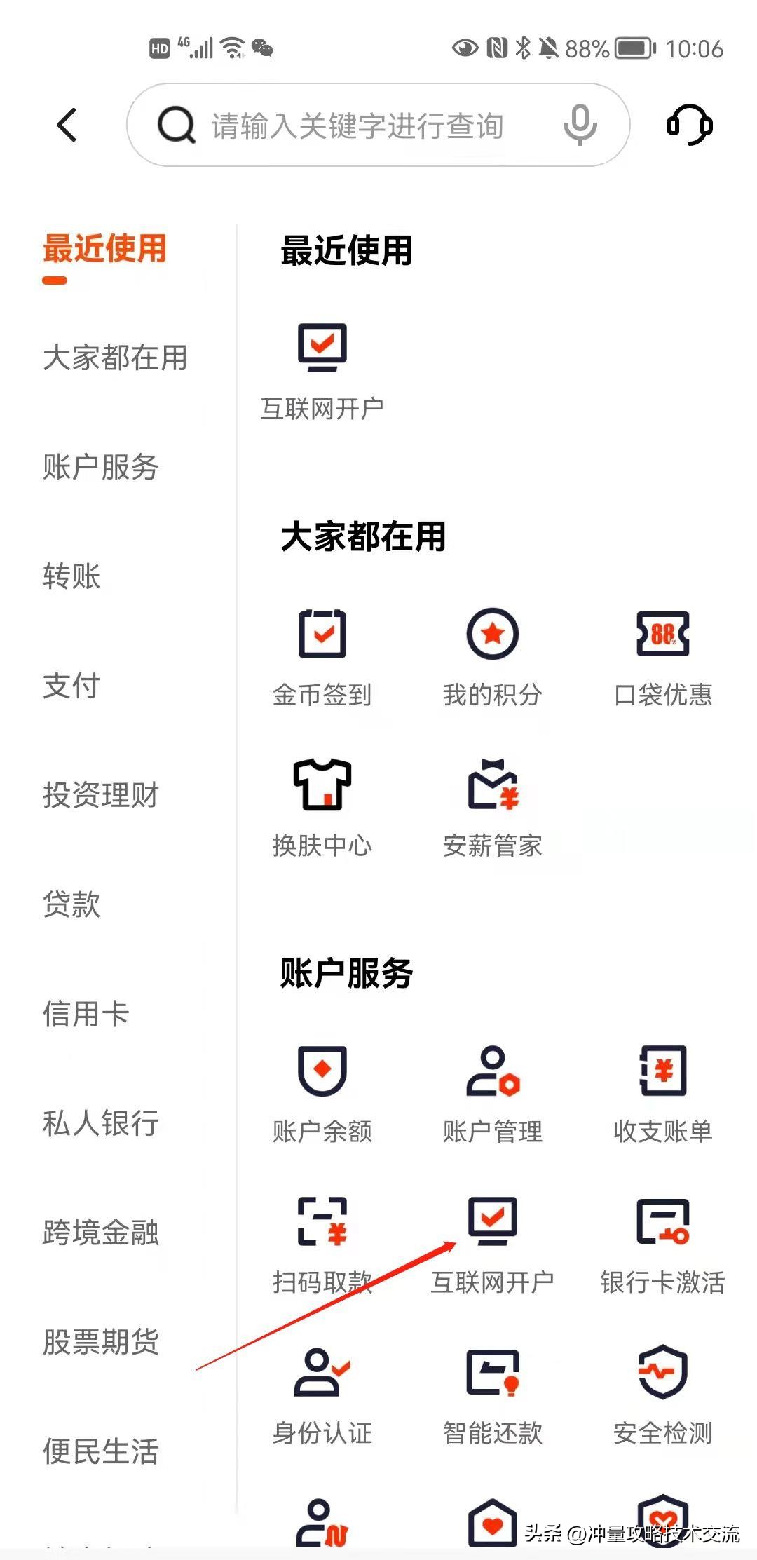 平安银行网上开户流程,平安银行开通网络账号