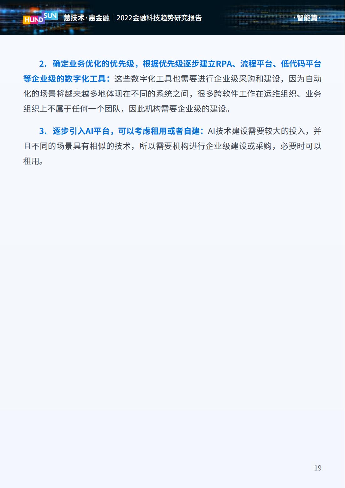 2023年金融科技趋势展望,2022金融科技十大趋势展望