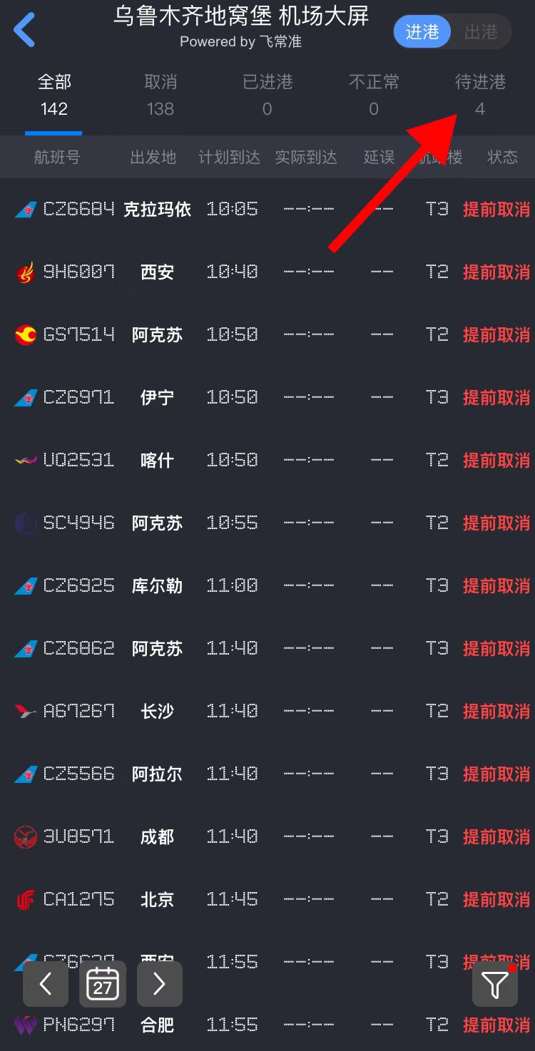 今天乌鲁木齐进出港航班信息,乌鲁木齐机场进出港航班查询电话