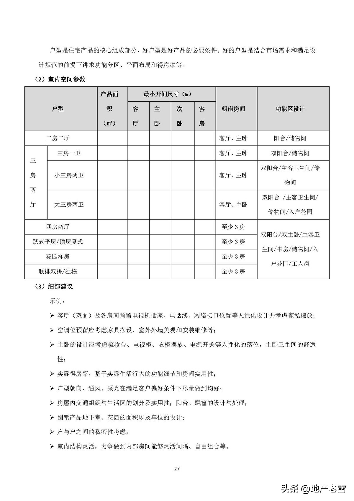 碧桂园房产策划书,碧桂园前期策划