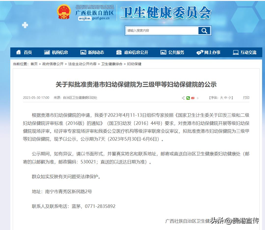 贵港三甲医院名单一览表,贵港市第二人民医院创三甲