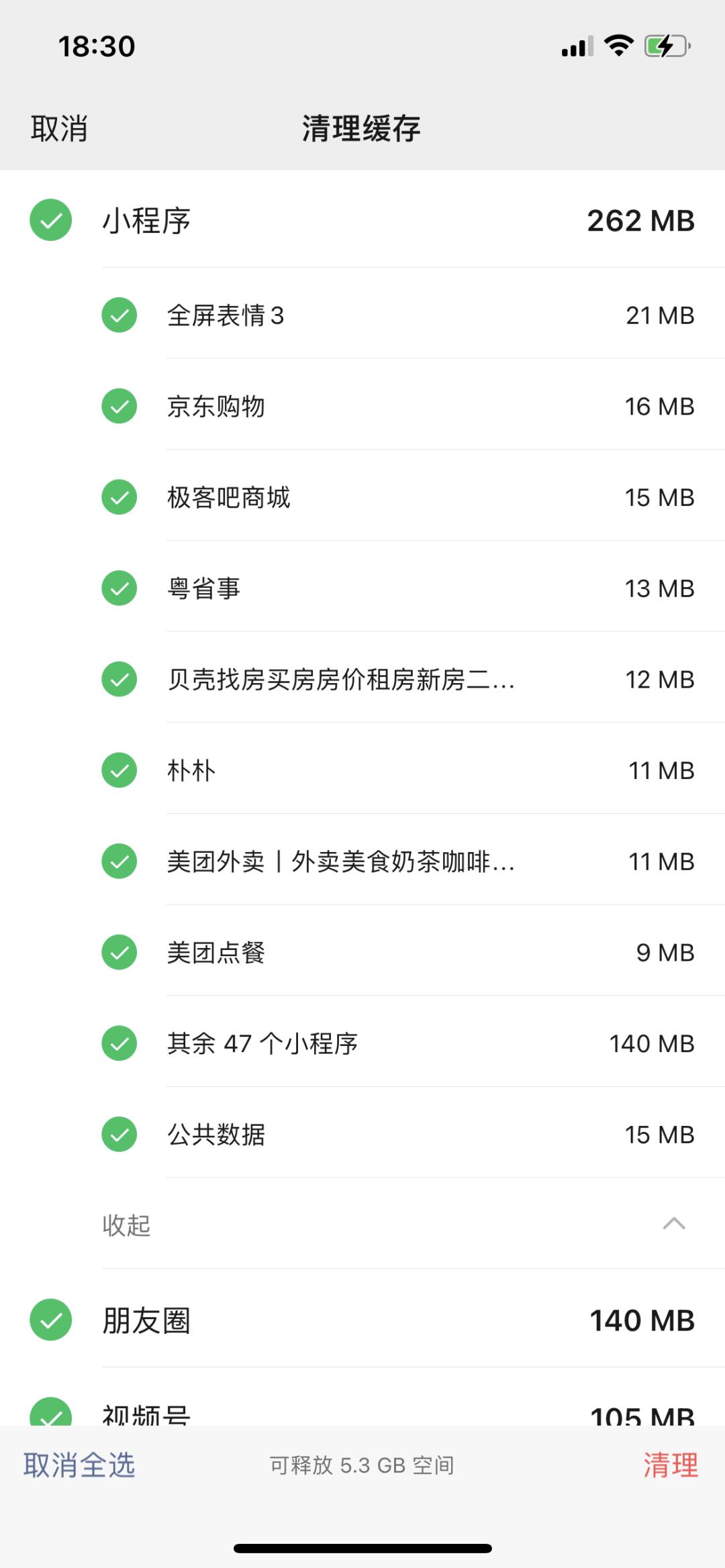 iOS微信新版发布，清理多余内存（修复iOS16微信闪退）