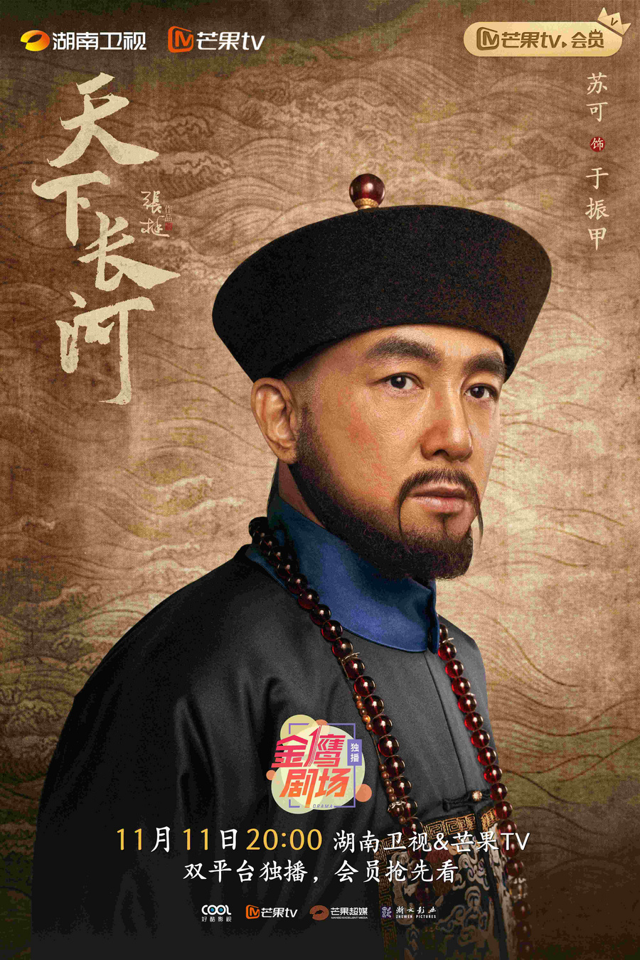 天下长河卫视播出时间,历史剧天下长河即将开播