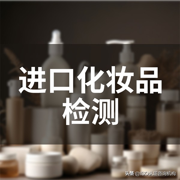 英格尔检测认证山东有限公司电话,化妆品备案检测专业机构