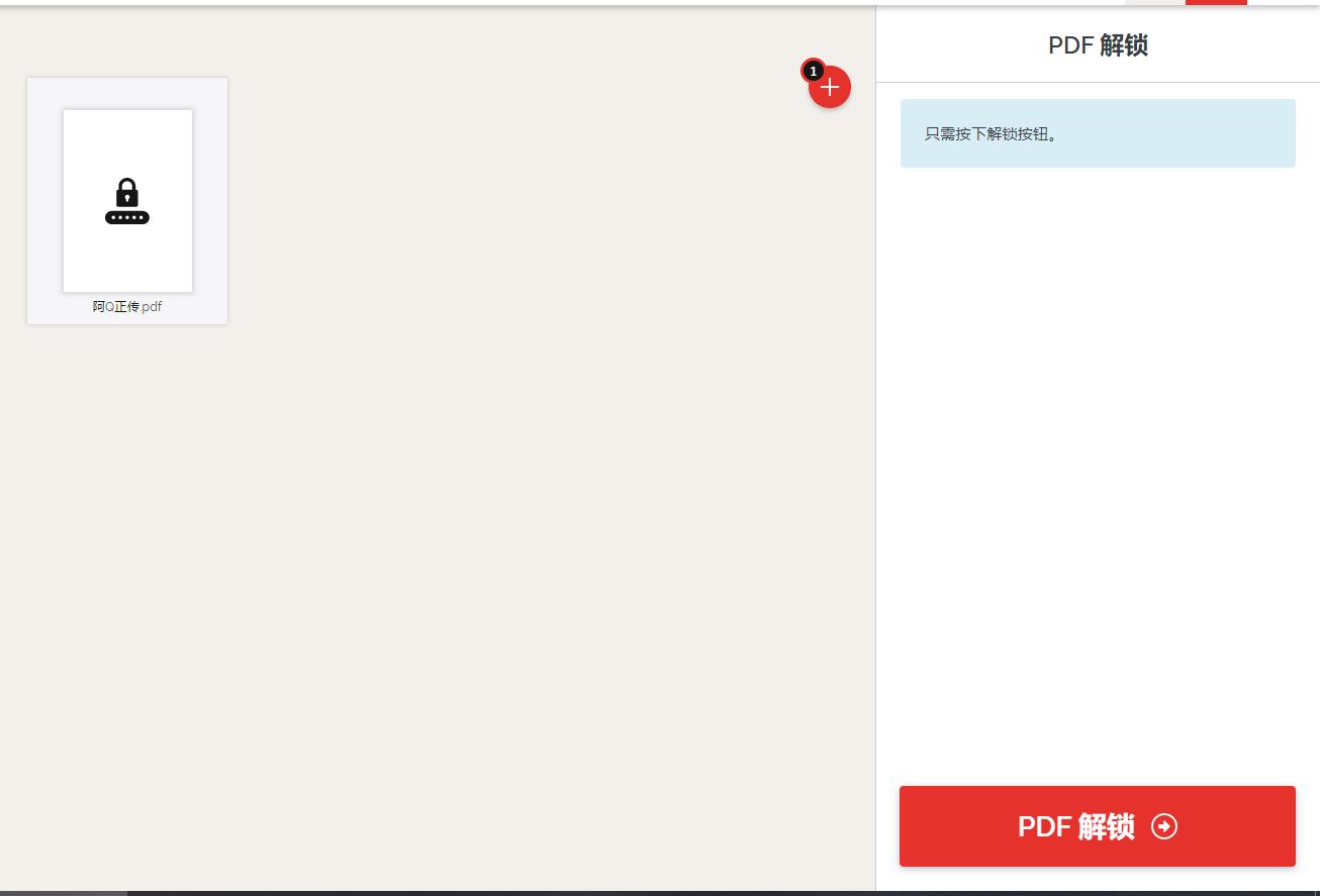 如何解除pdf的编辑保护,如何解除pdf的文档加密
