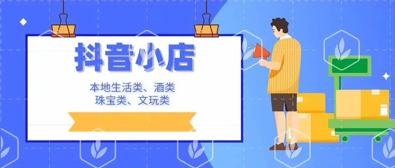 抖音小店卖衣服营业执照经营范围,怎么申请抖音小店营业执照流程