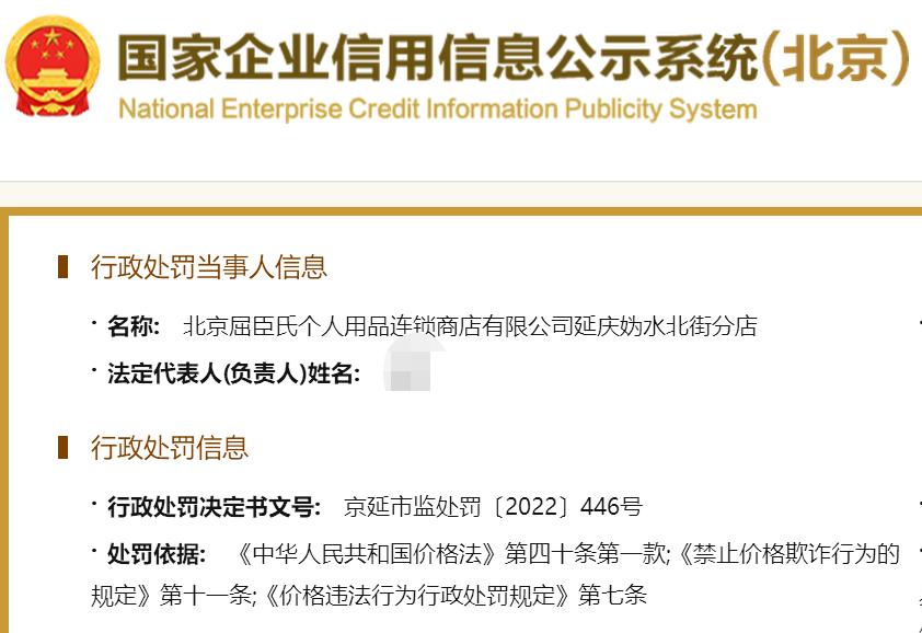 屈臣氏因产品虚假宣传被罚,屈臣氏降价原因