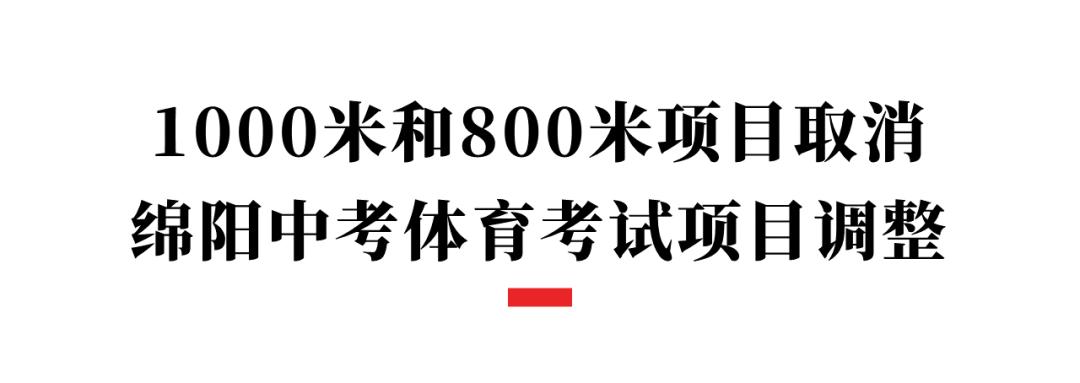 哪些地区中考取消中长跑,2025取消中考长跑是真的吗
