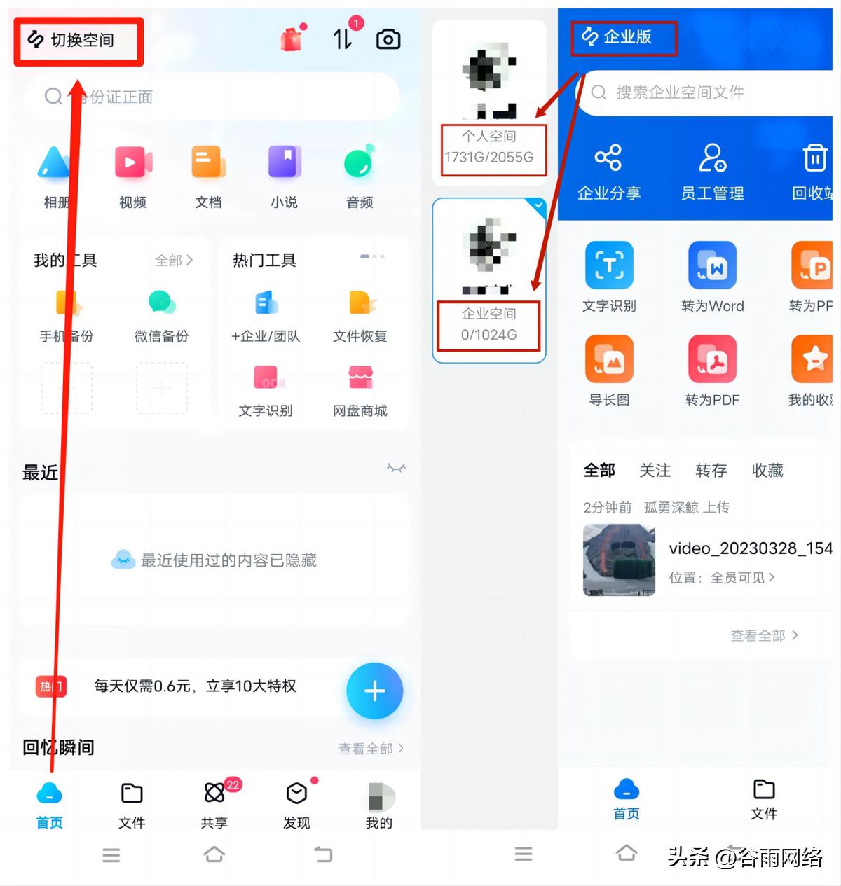 百度网盘企业版怎样换成个人版,百度网盘企业版怎么换成个人版