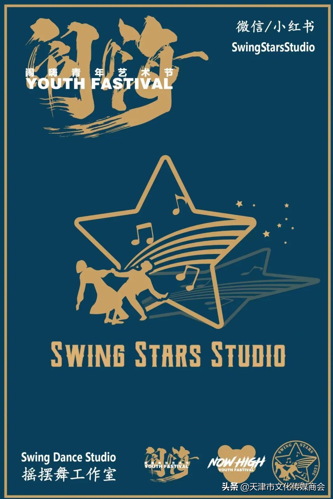 天津闹嗨青年艺术节*票开**啦！艺术家联乘海报大放送艺术沙龙首亮相