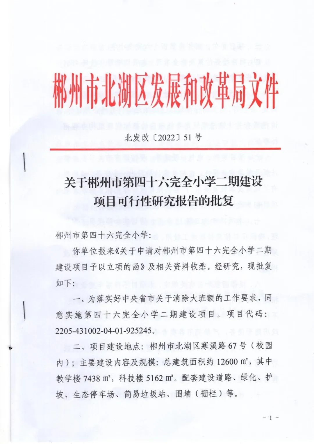 郴州惠泽小学扩建,郴州小埠新建学校