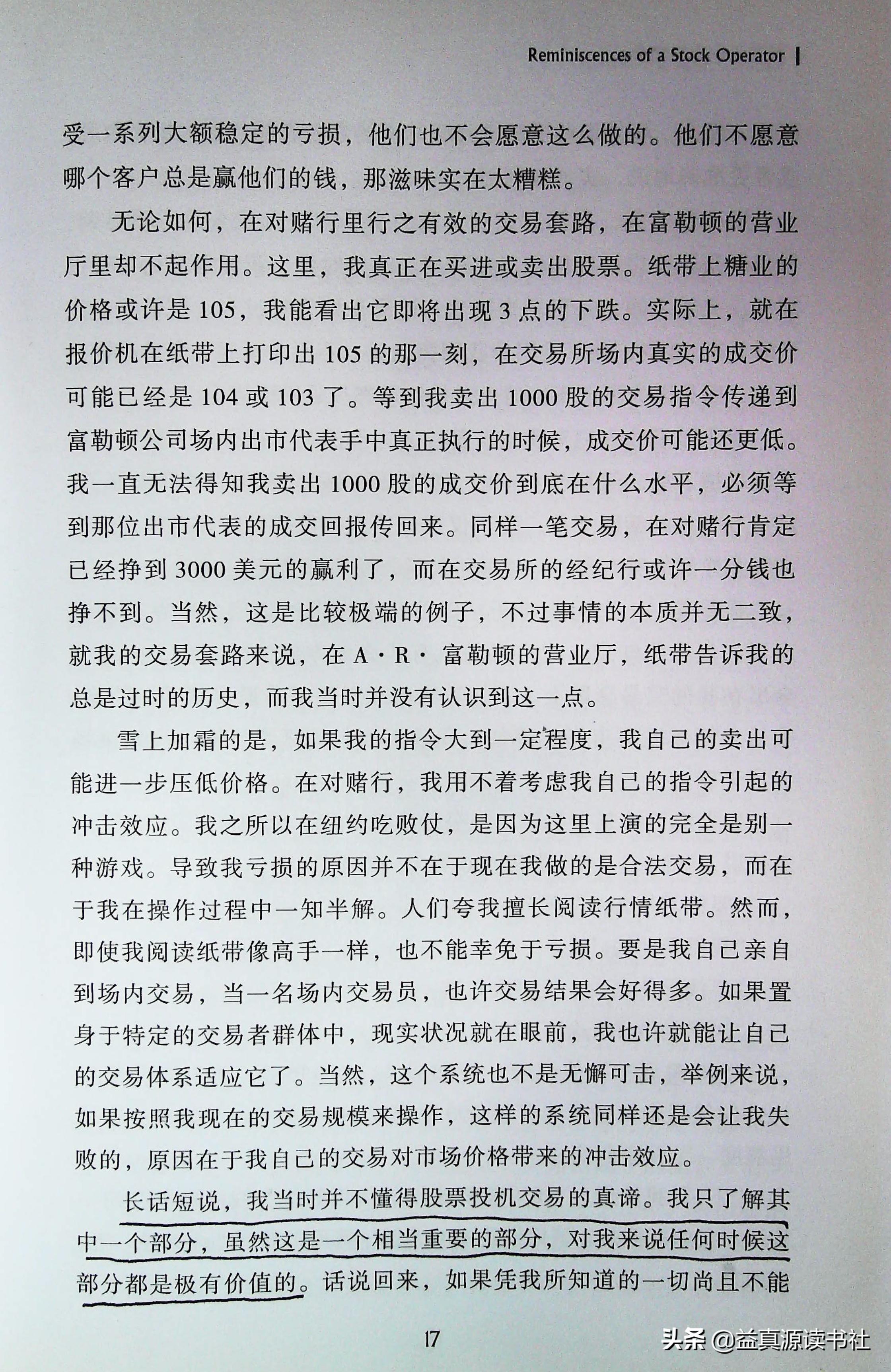 股票大作手回忆录读后感,股票大作手回忆录完整版