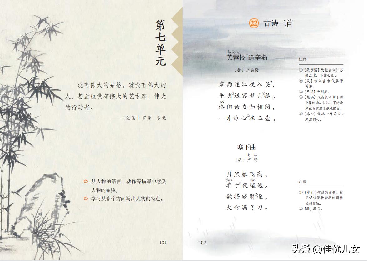 2020春部编版四年级下册语文课本,2023最新语文书四年级下册电子版