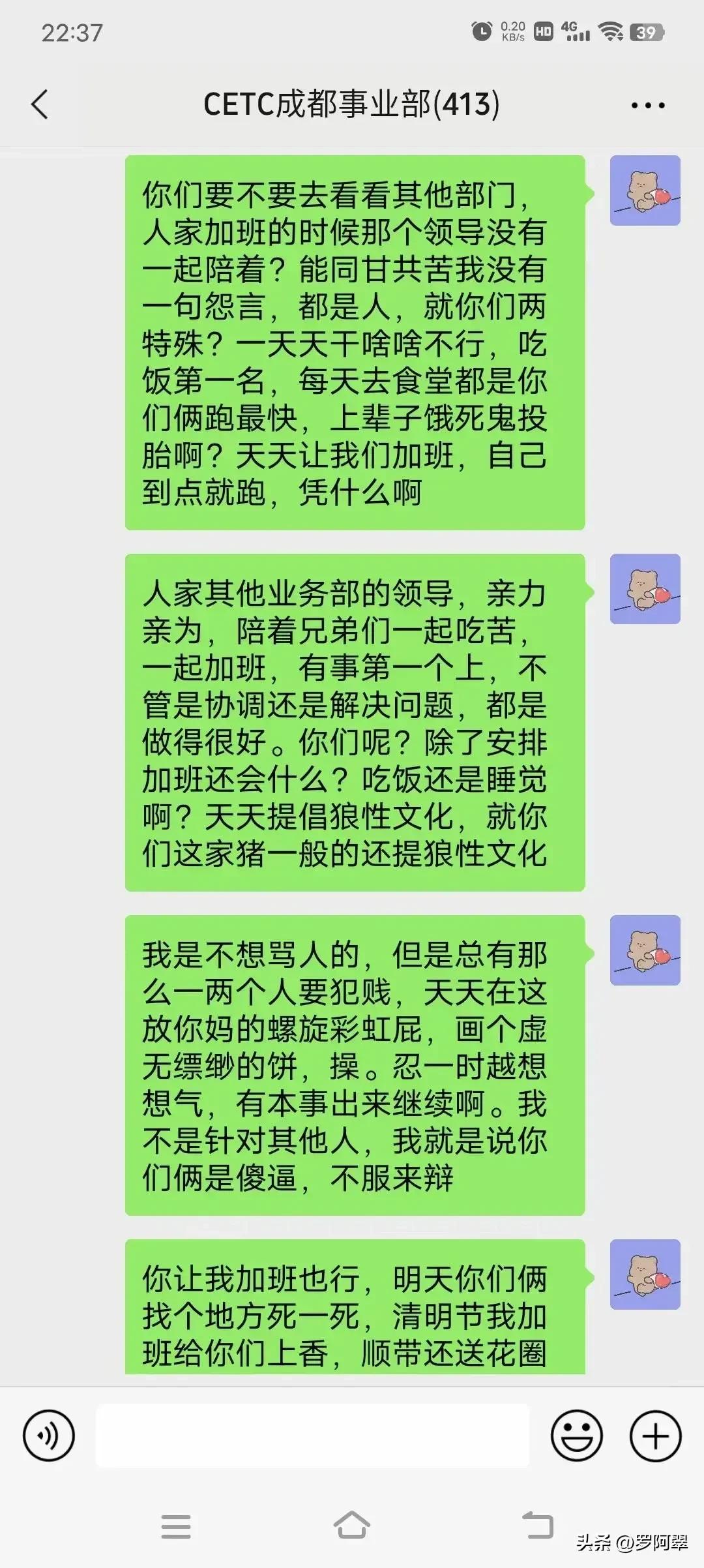 中电科员工痛批领导安排加班,中电科员工因加班骂领导对吗