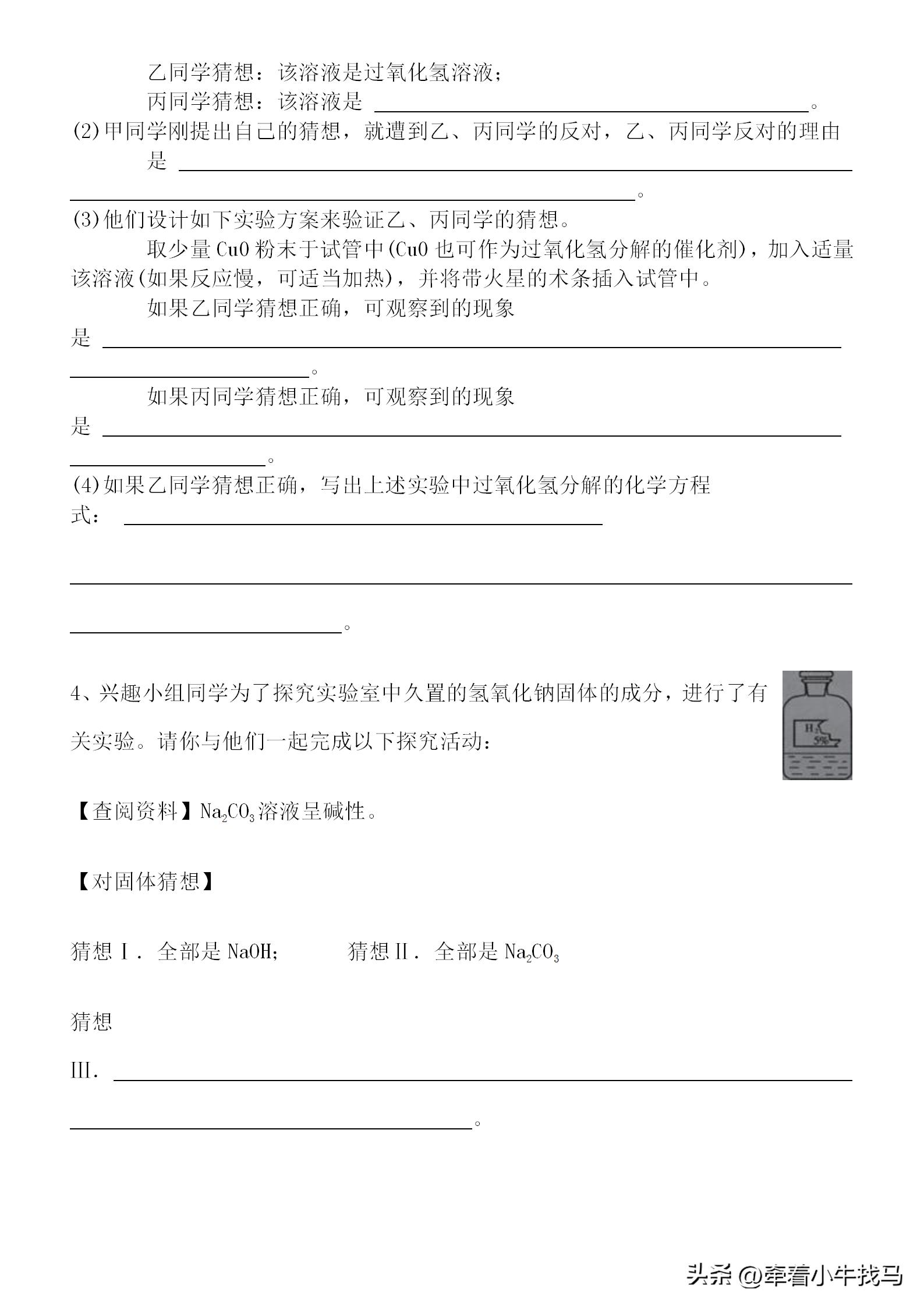 初中化学实验探究题必考,初中化学实验探究题讲解