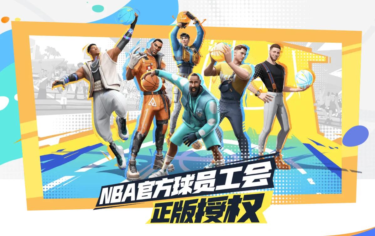 白嫖nba,篮球嘉年华全明星街球派对