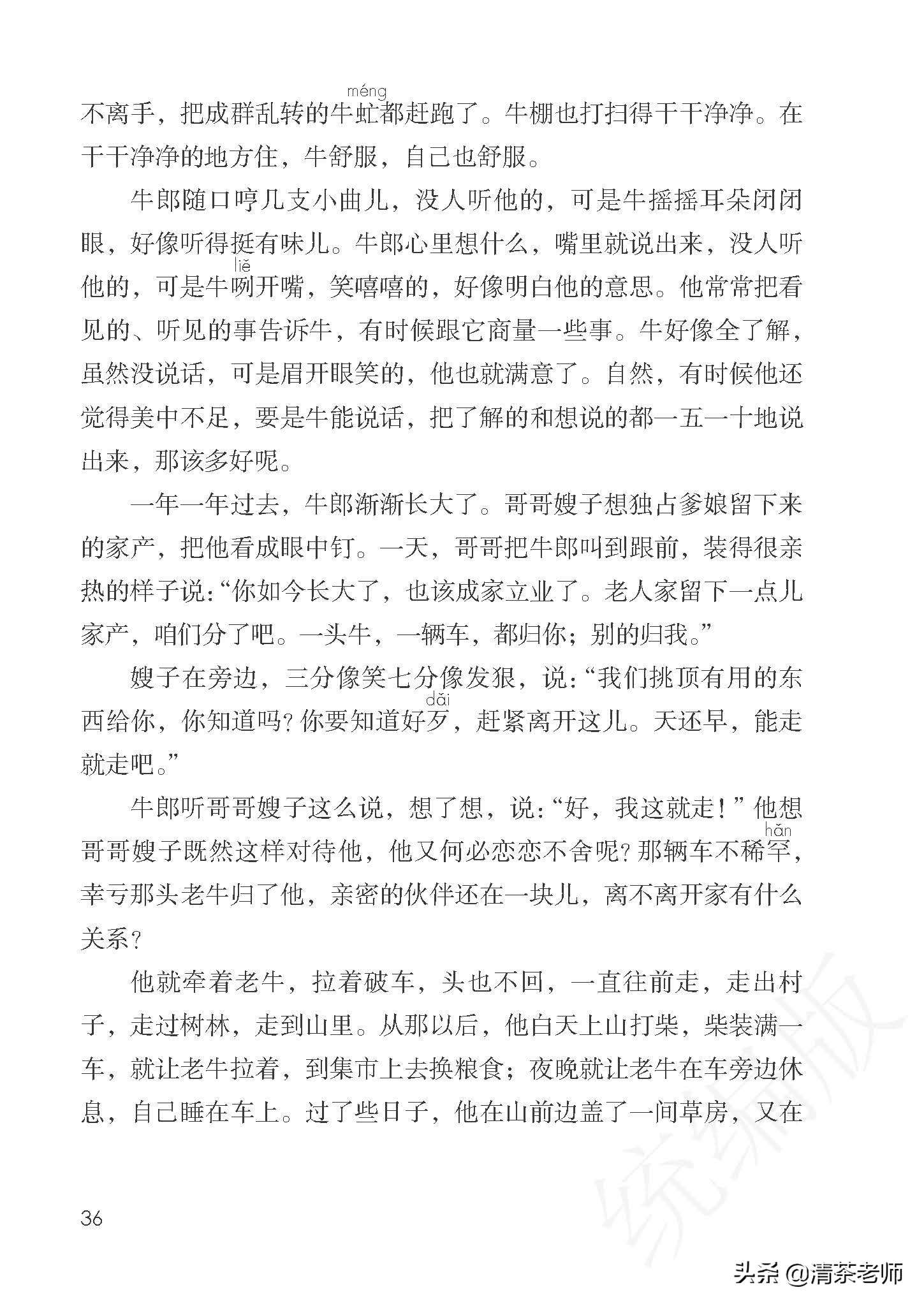 2022最新版五年级语文上册电子课本，老师家长都需要