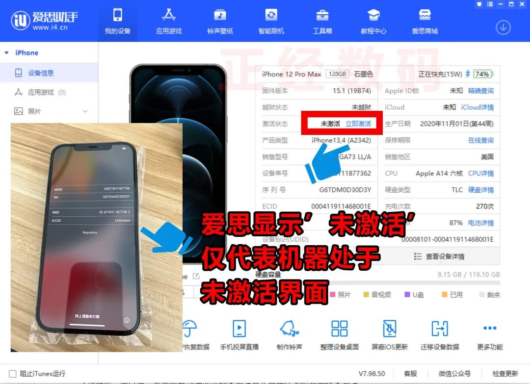 激活的苹果手机怎么弄成未激活的,苹果13预激活和未激活有什么区别