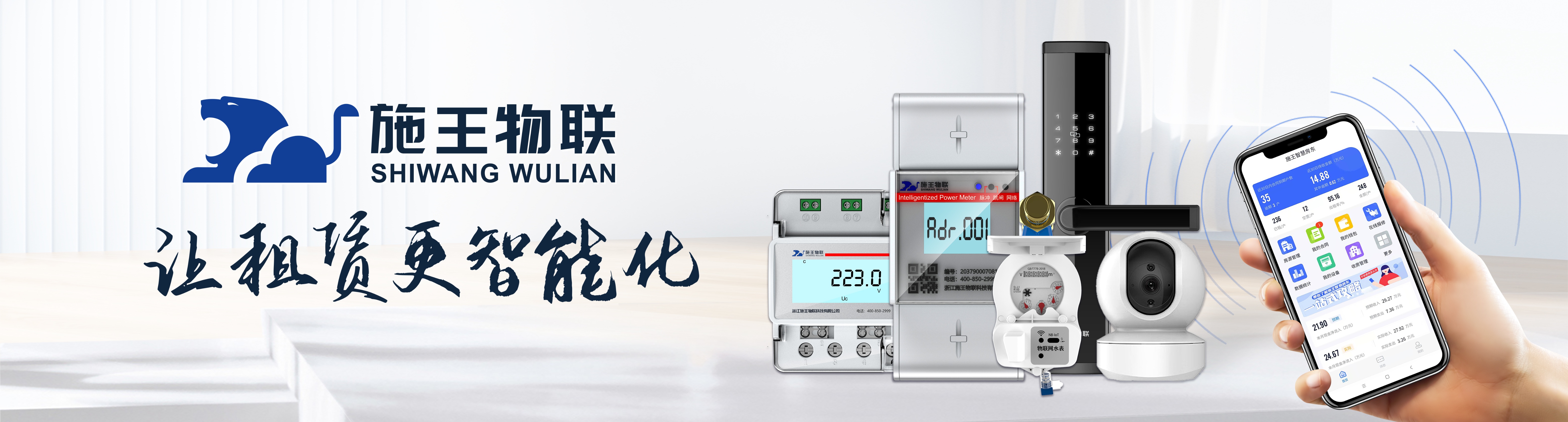 施王物联科技有限公司直播,施王物联金华总代理