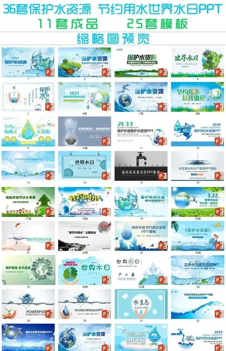 鑺傜害鐢ㄦ按ppt妯℃澘,鏁板鑺傜害鐢ㄦ按ppt妯℃澘鍏嶈垂