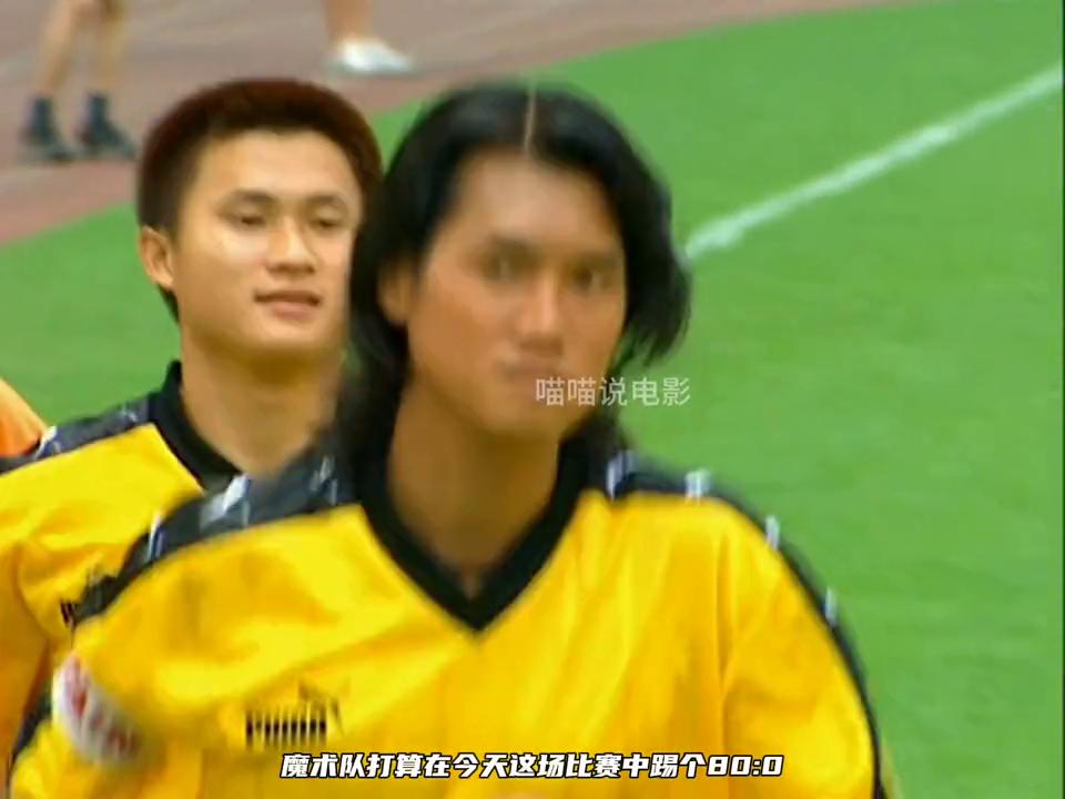 功夫足球哈雷彗星大s射球哪一集,功夫足球哈雷彗星