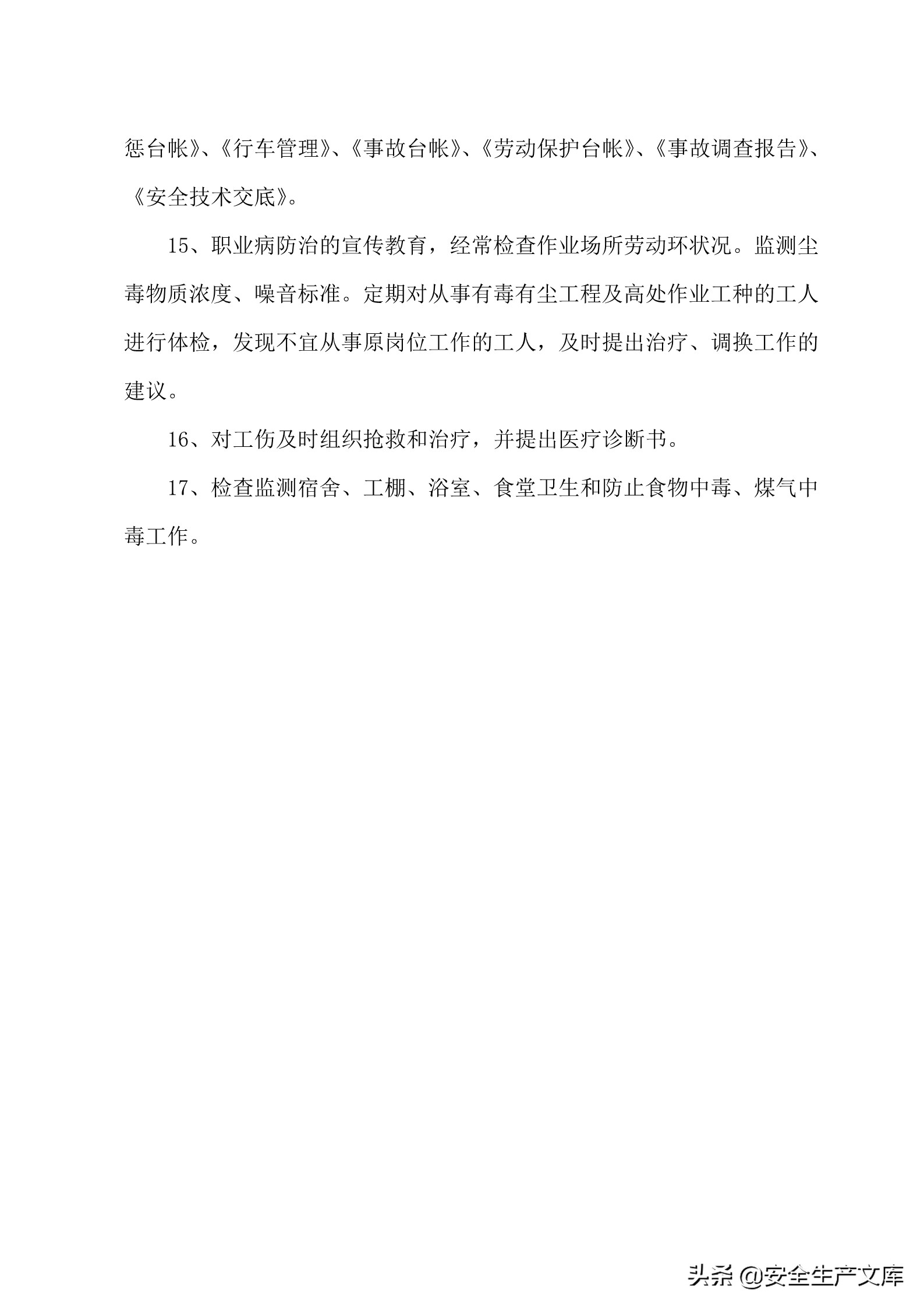 施工单位的安全生产管理职责,建筑工程班组的安全生产责任制