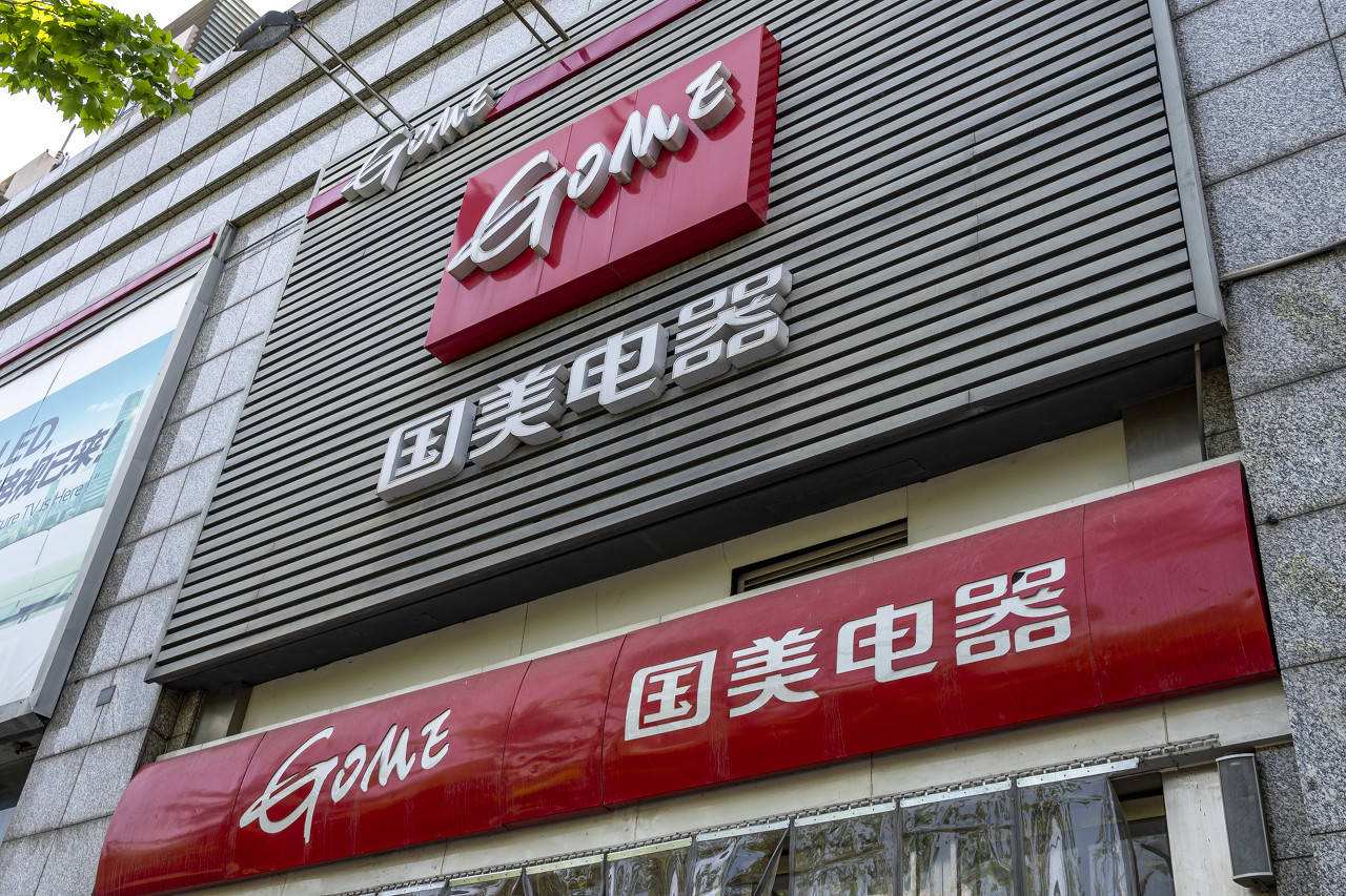 黄光裕出狱1年后，国美怎么样了？股价创历史新低，盈利遥遥无期