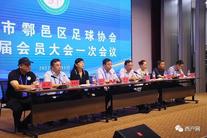 鄠邑区足球联赛颁奖,西安市鄠邑区足球会员大会