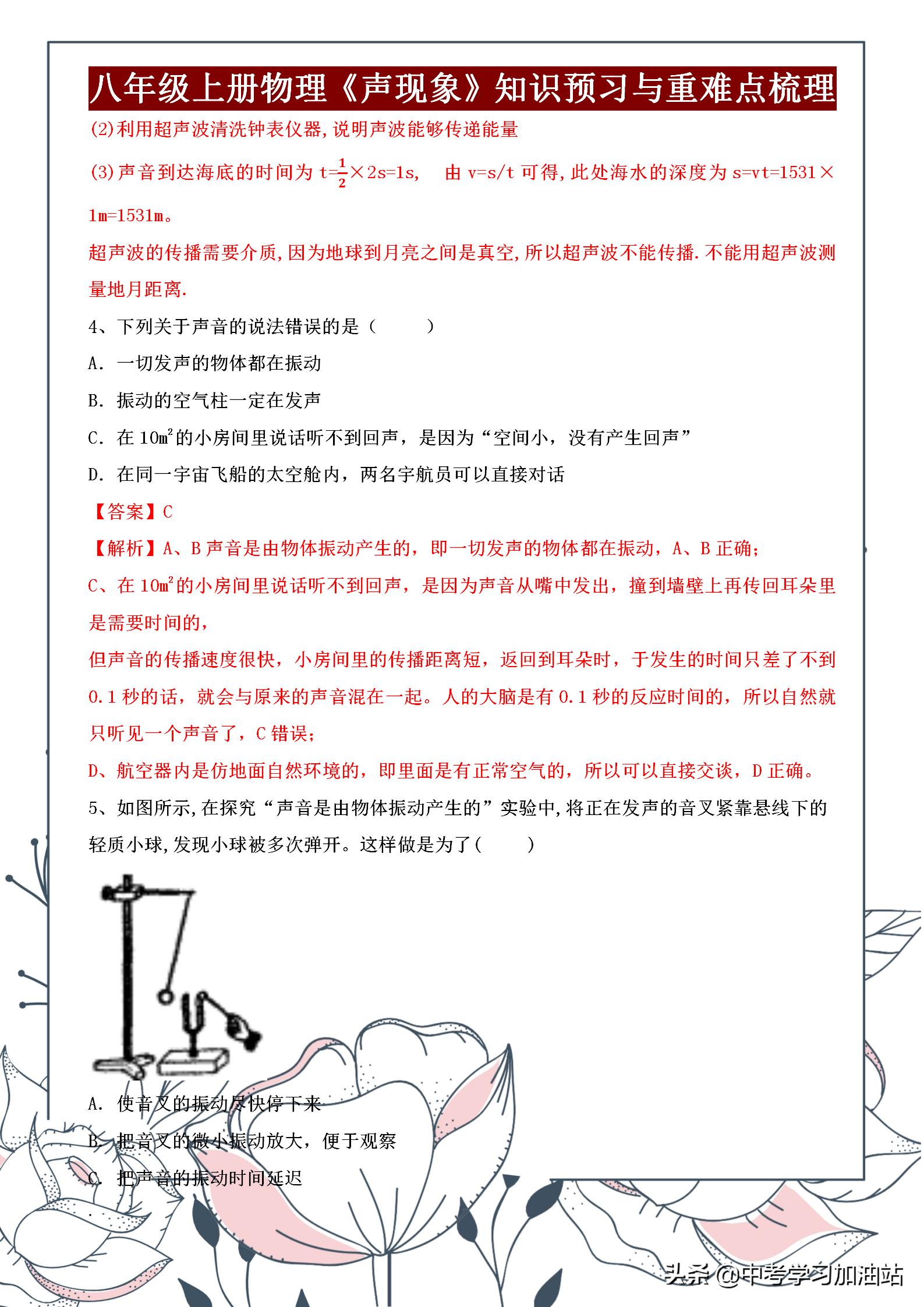 八年级上册物理声现象知识,八年级物理声的世界检测题及答案