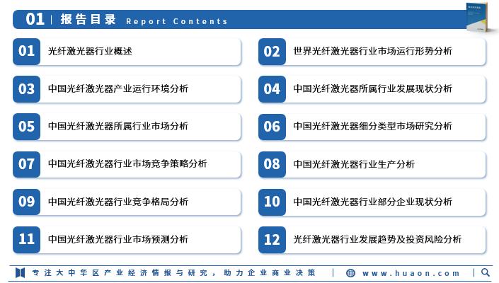 中国光纤通信产业发展研究论文,光电子行业研究报告